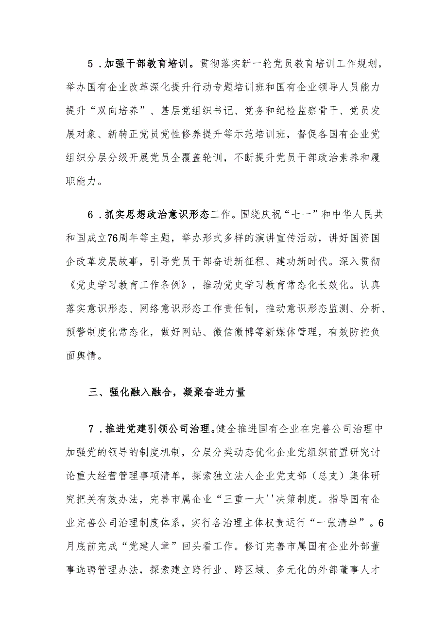 XX系统2025年党建工作要点2.docx_第3页