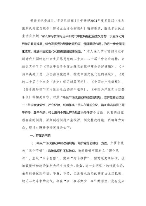 书记2024民主生活四个带头个人材料范文.docx