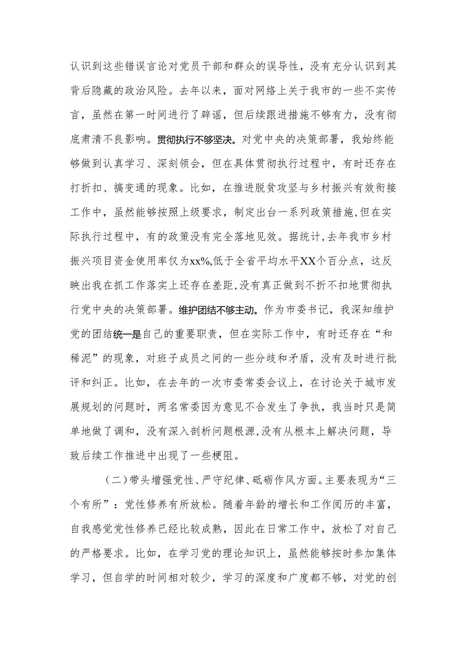 书记2024民主生活四个带头个人材料范文.docx_第2页
