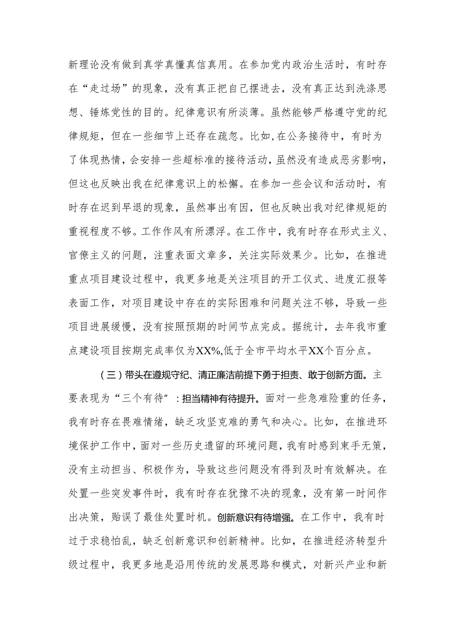 书记2024民主生活四个带头个人材料范文.docx_第3页