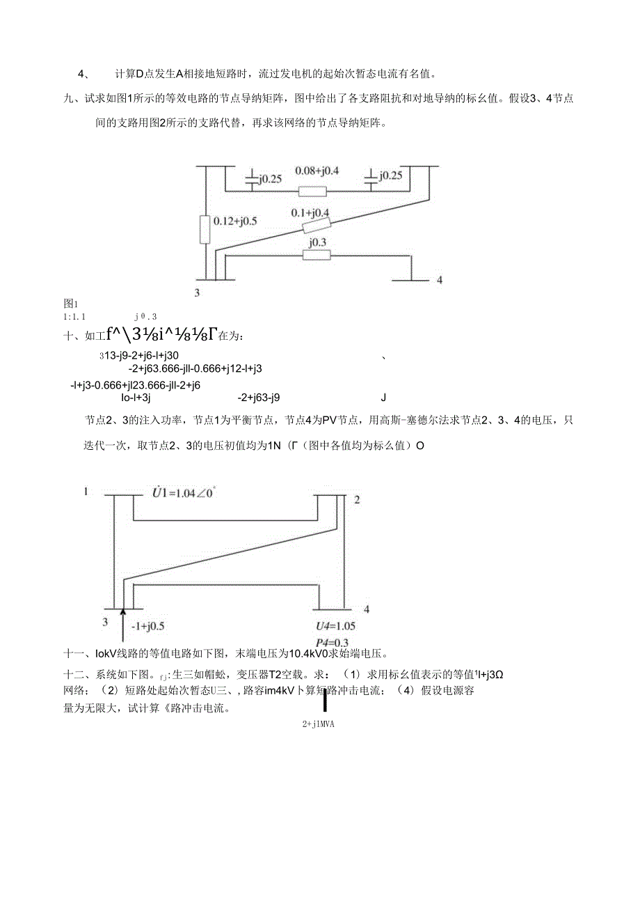 电力系统分析试卷及答案.docx_第3页