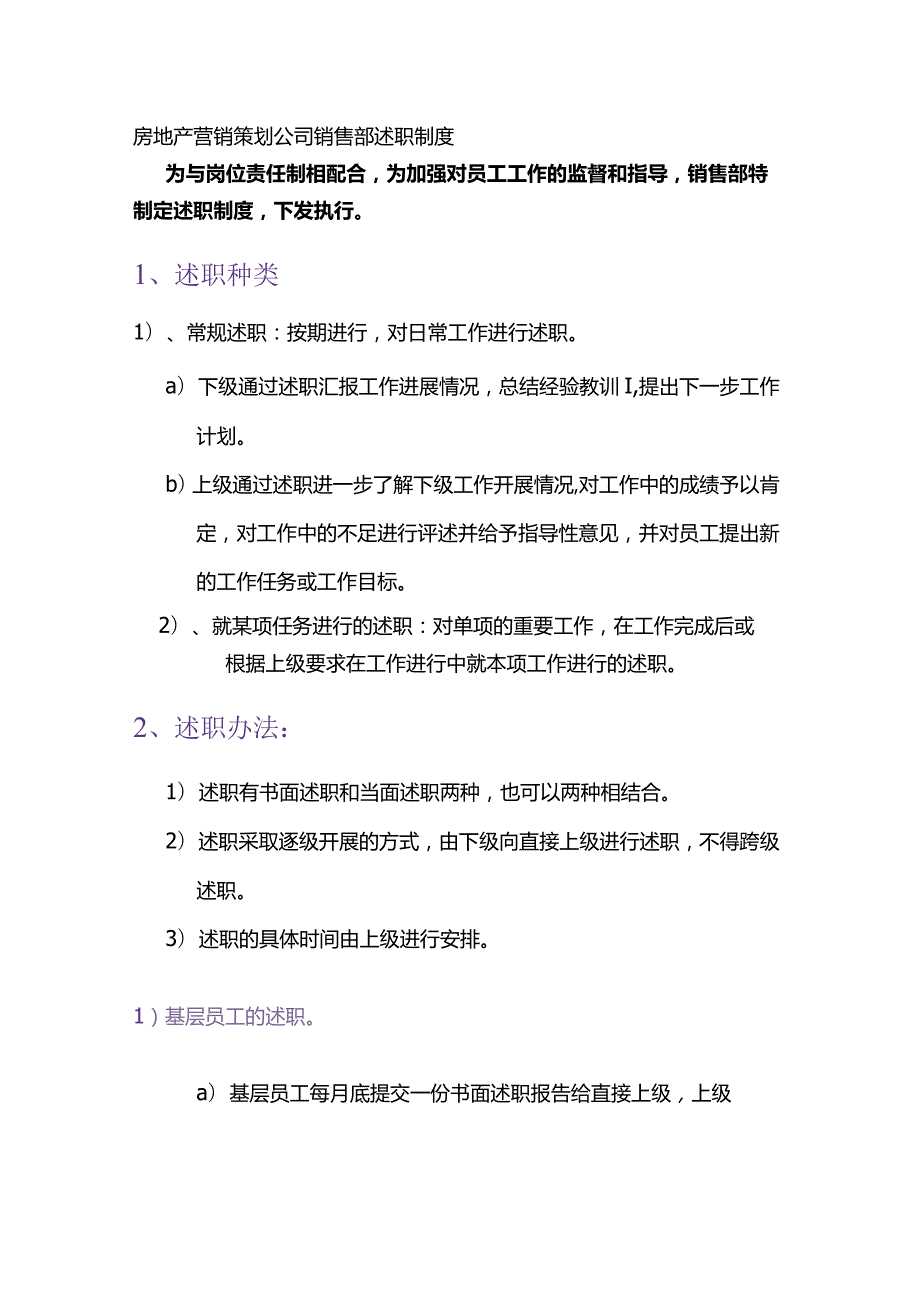 房地产营销策划公司销售部述职制度.docx_第1页