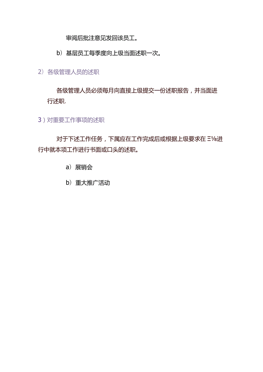 房地产营销策划公司销售部述职制度.docx_第2页