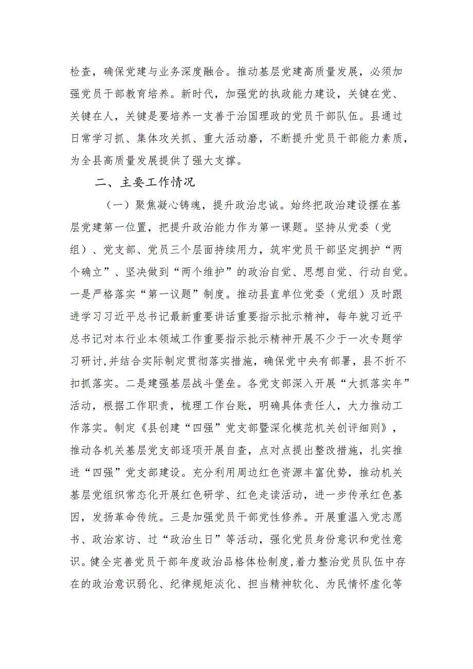 2024年抓基层党建工作述职报告(5篇).docx_第2页