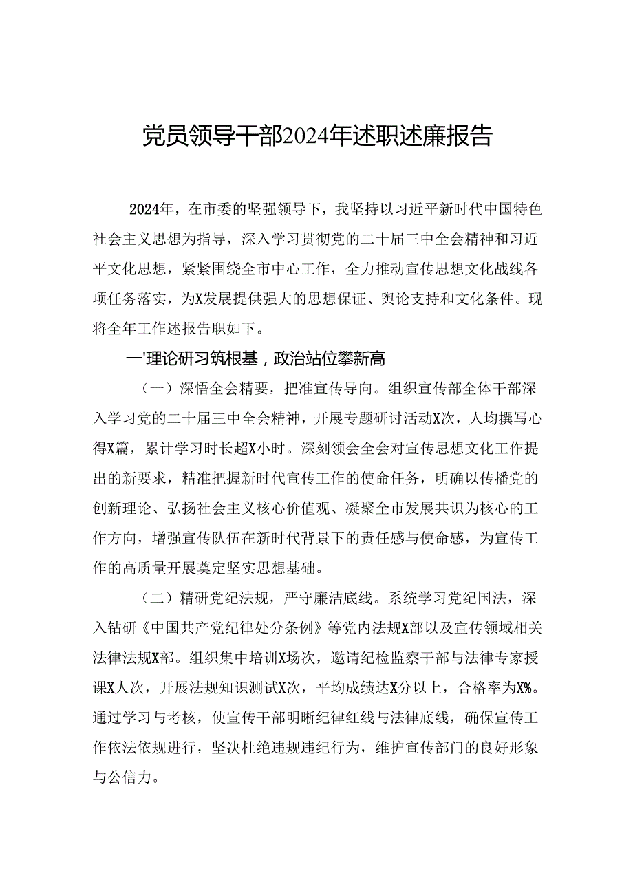 党员领导干部2024年述职述廉报告汇编（8篇）.docx_第2页