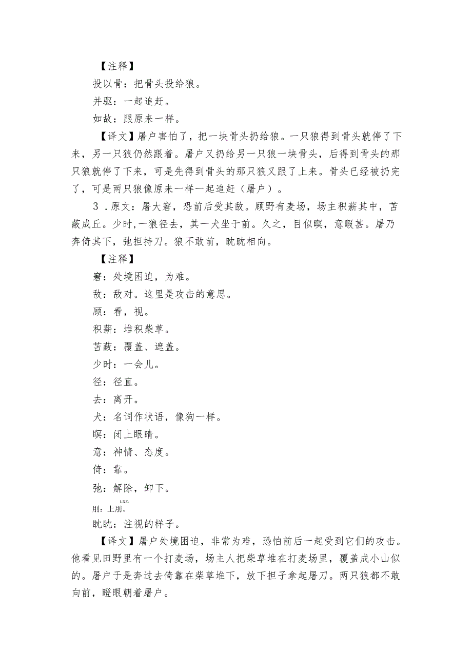 第20课 狼 课前预习单（学生版+教师版）【课堂无忧】新课标同步核心素养课堂.docx_第2页