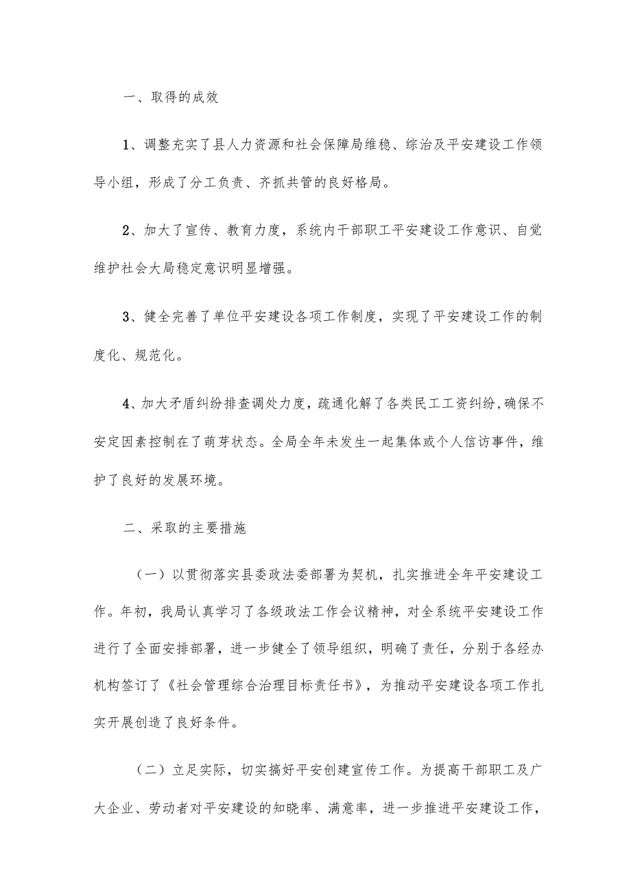 人保局帮扶重点企业工作总结13篇.docx_第3页