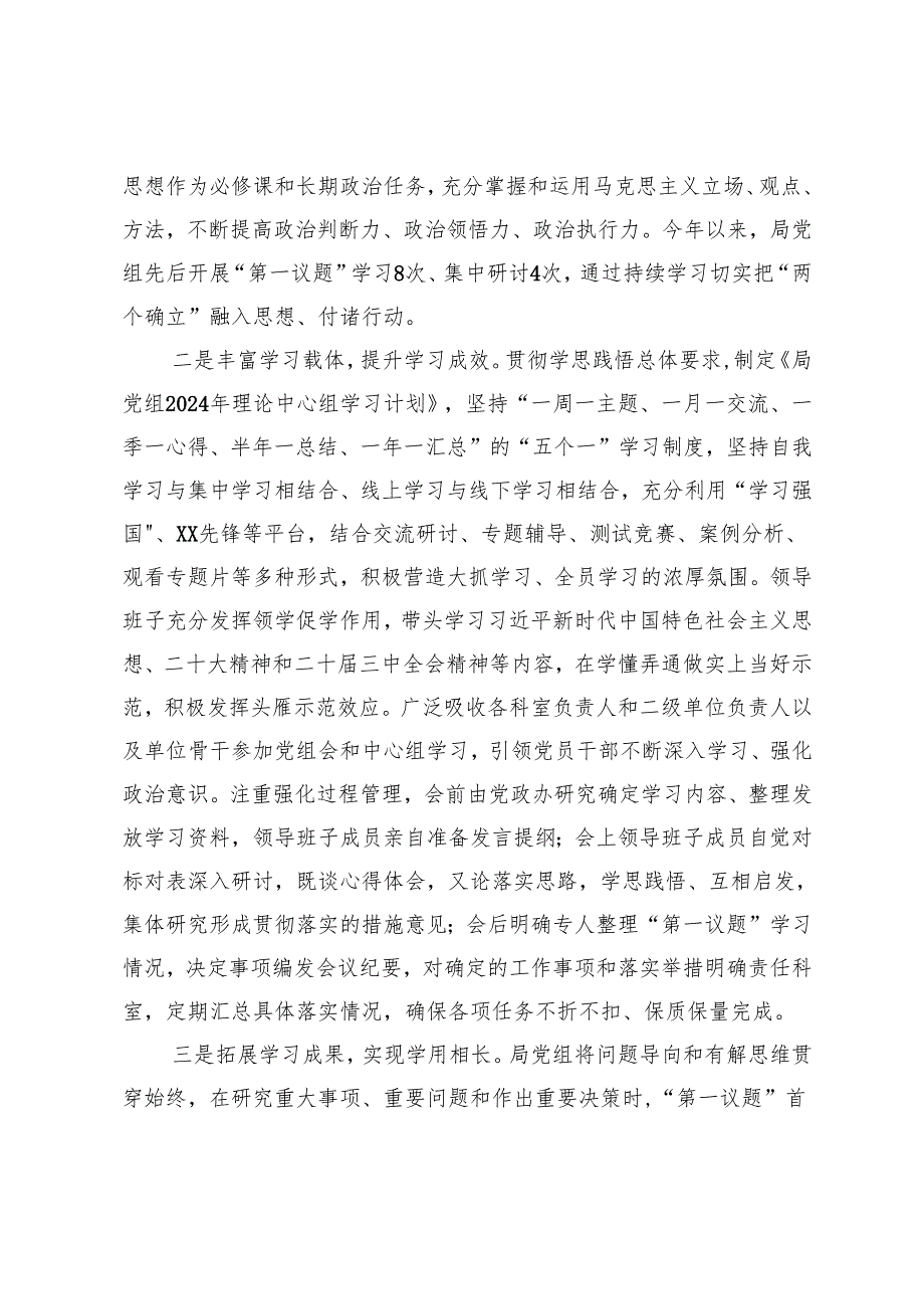 市局党组中心组学习“第一议题”制度落实情况总结汇报+市委书记2024年落实全面从严治党第一责任人责任工作情况报告.docx_第2页