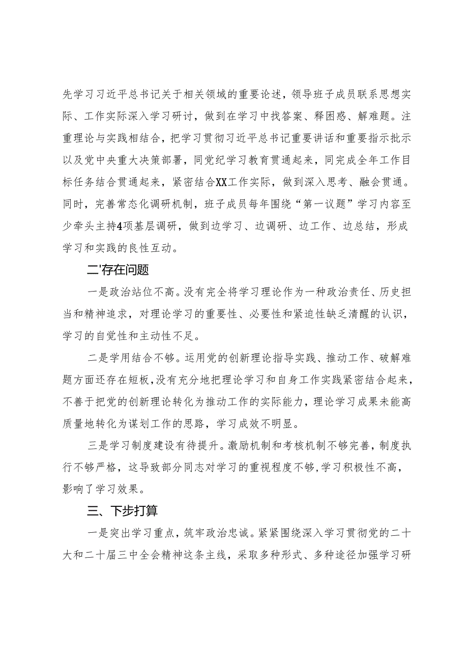 市局党组中心组学习“第一议题”制度落实情况总结汇报+市委书记2024年落实全面从严治党第一责任人责任工作情况报告.docx_第3页