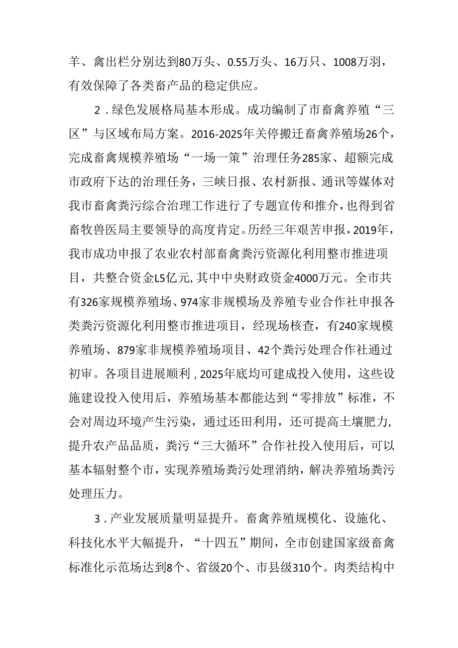 畜牧业发展“十五五”规划.docx_第2页