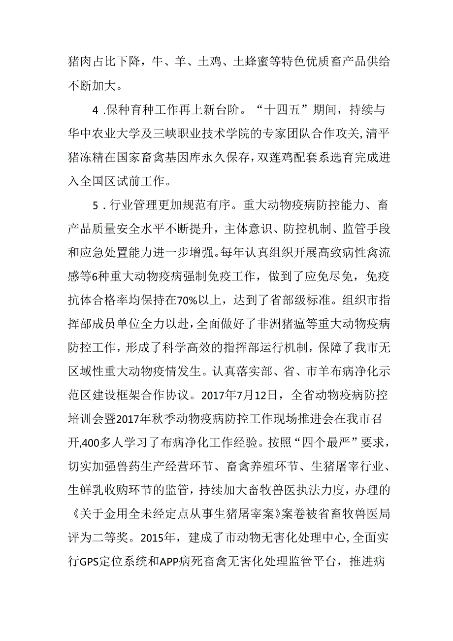 畜牧业发展“十五五”规划.docx_第3页