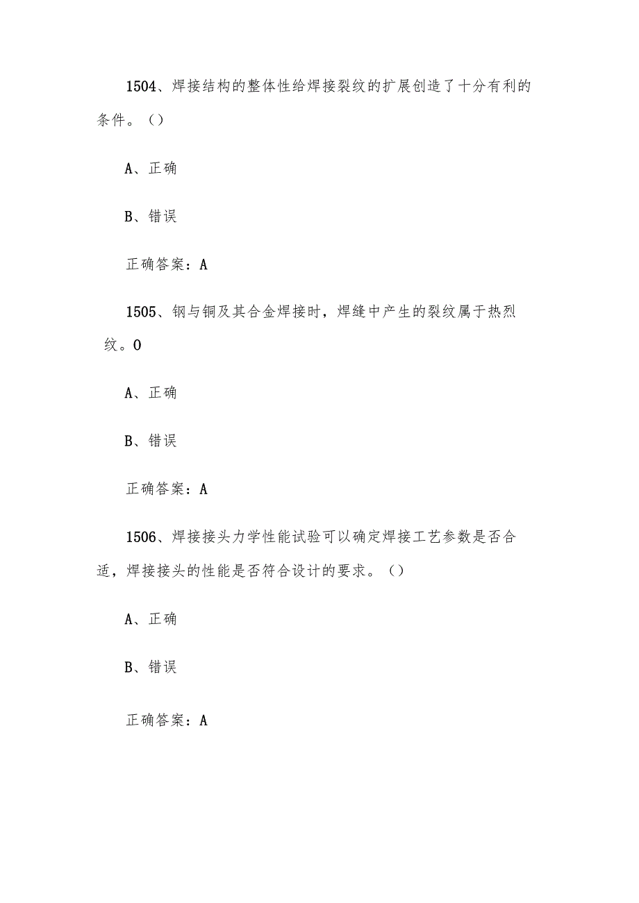 全国职工数字化应用技术技能大赛焊接设备操作工机器人题库及答案（15011800题）.docx_第2页
