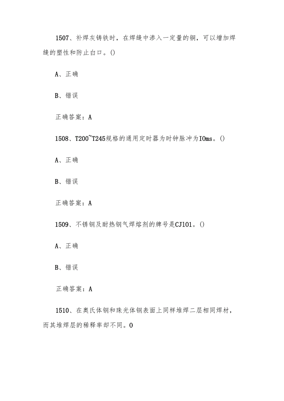 全国职工数字化应用技术技能大赛焊接设备操作工机器人题库及答案（15011800题）.docx_第3页