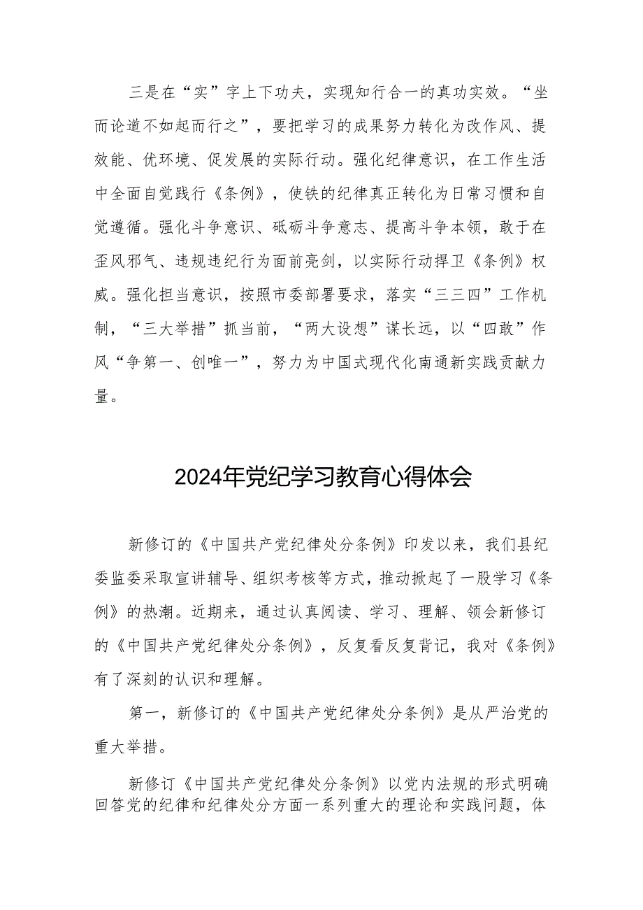 2024年关于学习贯彻《中国共产党纪律处分条例》暨党纪学习教育的心得体会十七篇.docx_第2页