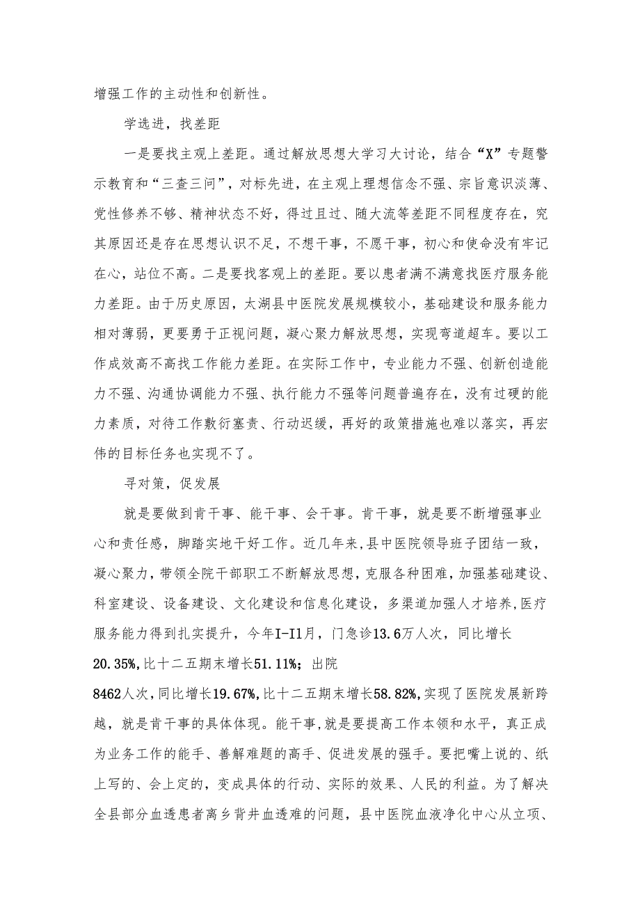 （7篇）“扬优势、找差距、促发展”专题学习研讨发言材料参考范文.docx_第3页