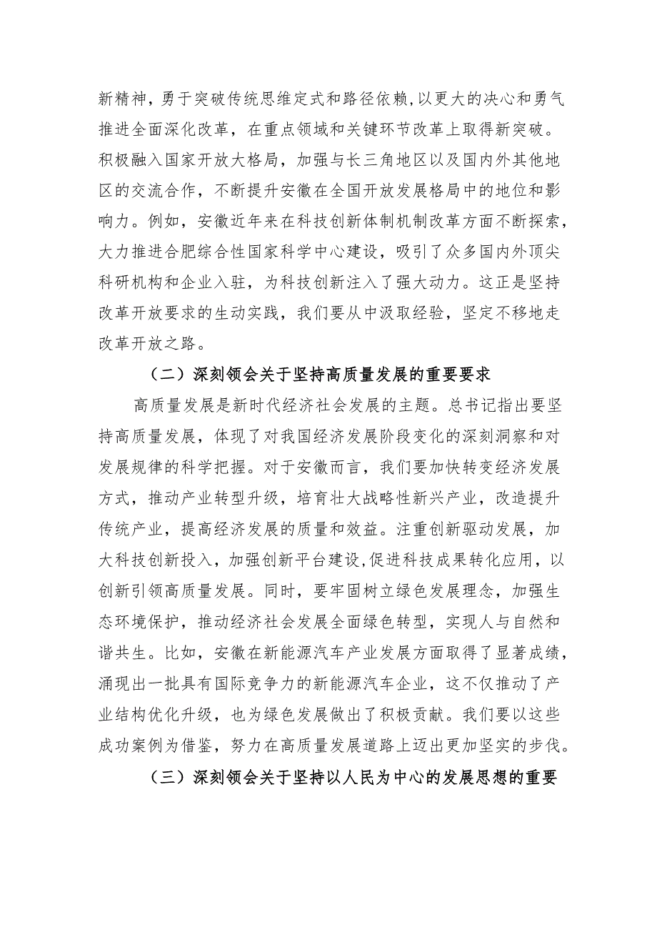 教育系统党课讲稿：感悟思想伟力+履职尽责担当.docx_第2页
