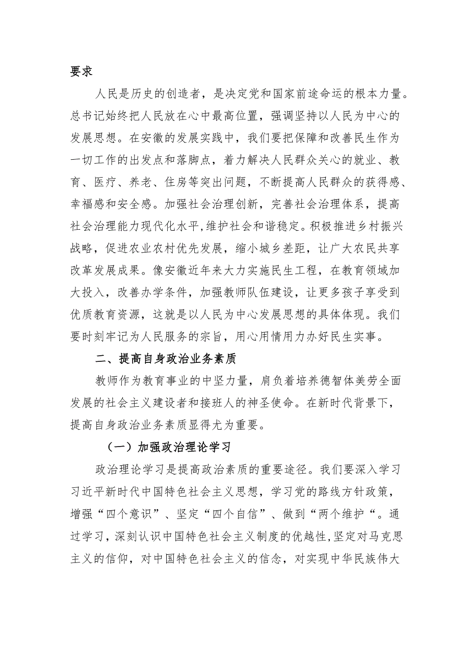 教育系统党课讲稿：感悟思想伟力+履职尽责担当.docx_第3页