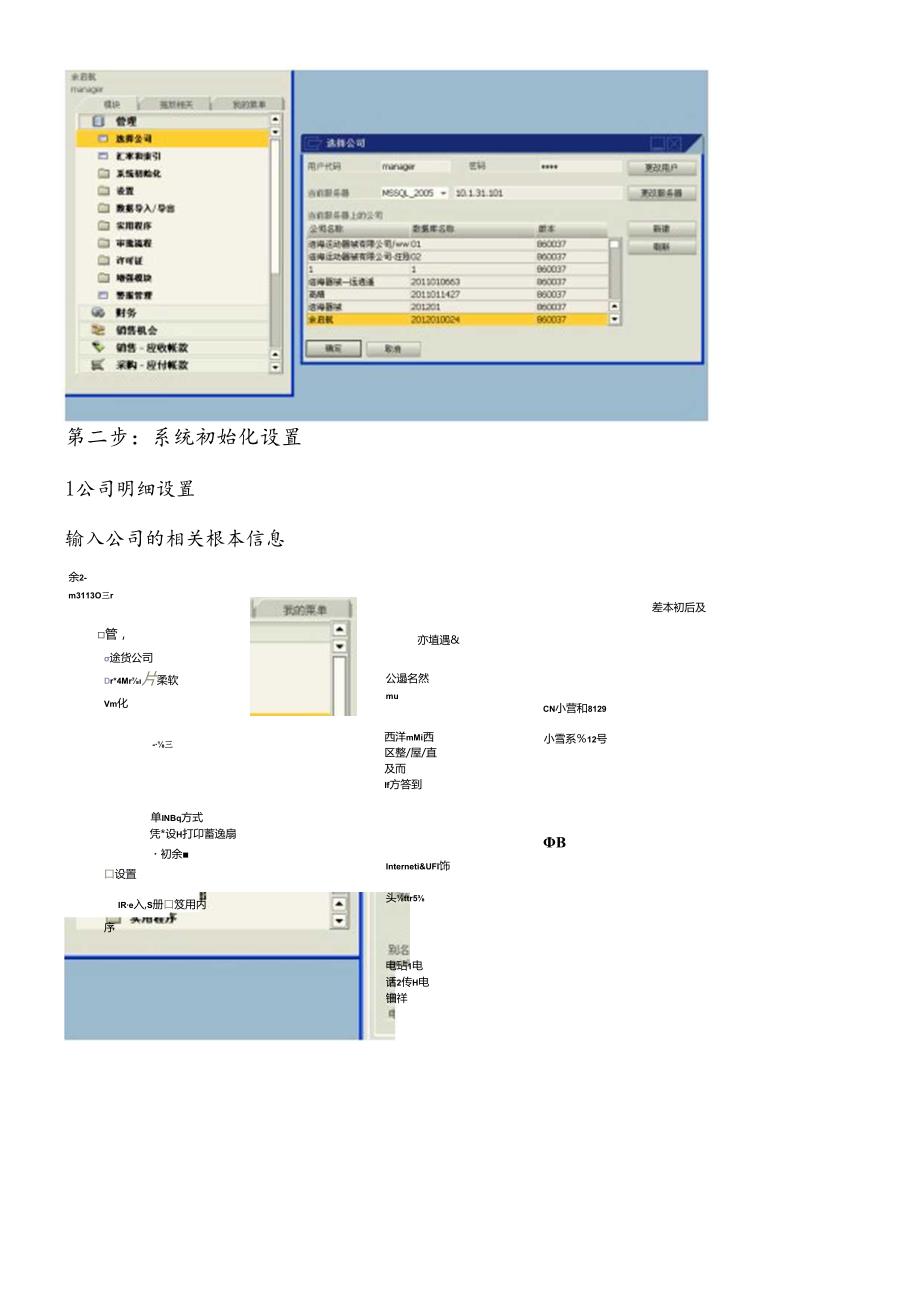 SAP与u8系统的认识与区别（DOC38页）(1).docx_第2页