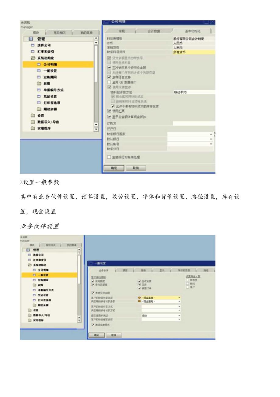SAP与u8系统的认识与区别（DOC38页）(1).docx_第3页