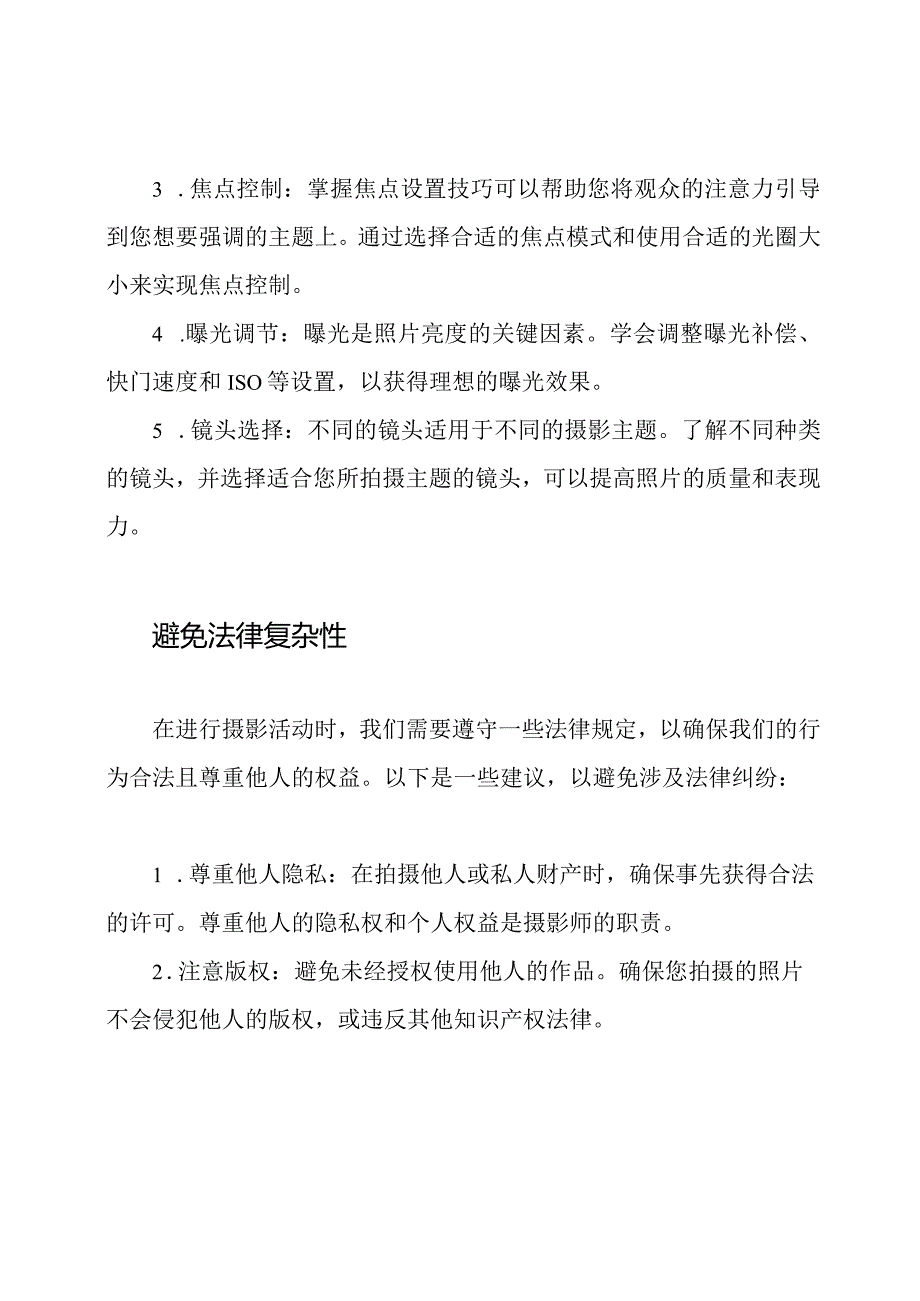 摄影技巧进阶指南.docx_第2页