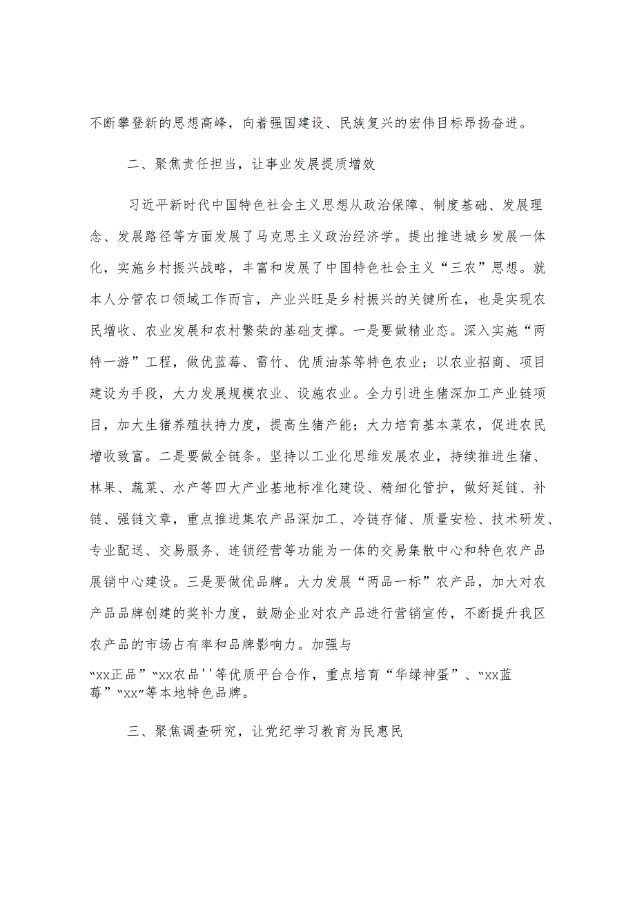在理论中心组暨2024年度民主生活会学习研讨会上的发言.docx_第2页