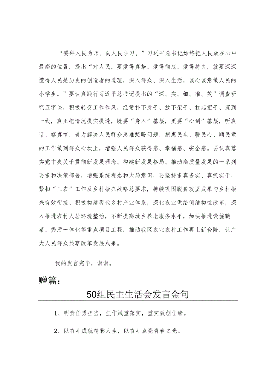 在理论中心组暨2024年度民主生活会学习研讨会上的发言.docx_第3页