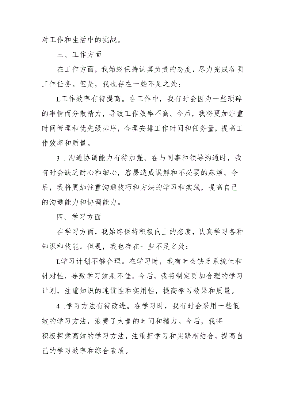 2024年党员干部批评与自我批评组织生活会发言材料 （合计2份）.docx_第2页