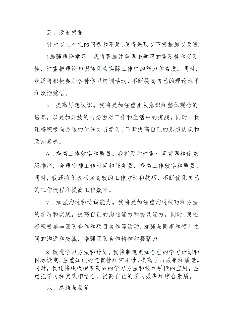 2024年党员干部批评与自我批评组织生活会发言材料 （合计2份）.docx_第3页