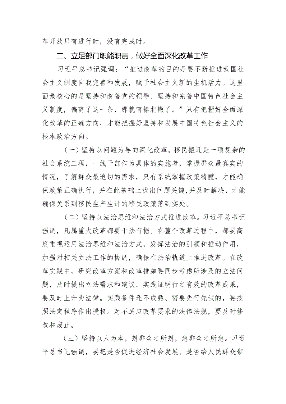 关于全面深化改革的重要论述专题学习研讨心得体会发言材料(精选6篇集锦).docx_第2页
