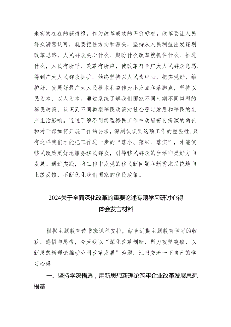 关于全面深化改革的重要论述专题学习研讨心得体会发言材料(精选6篇集锦).docx_第3页
