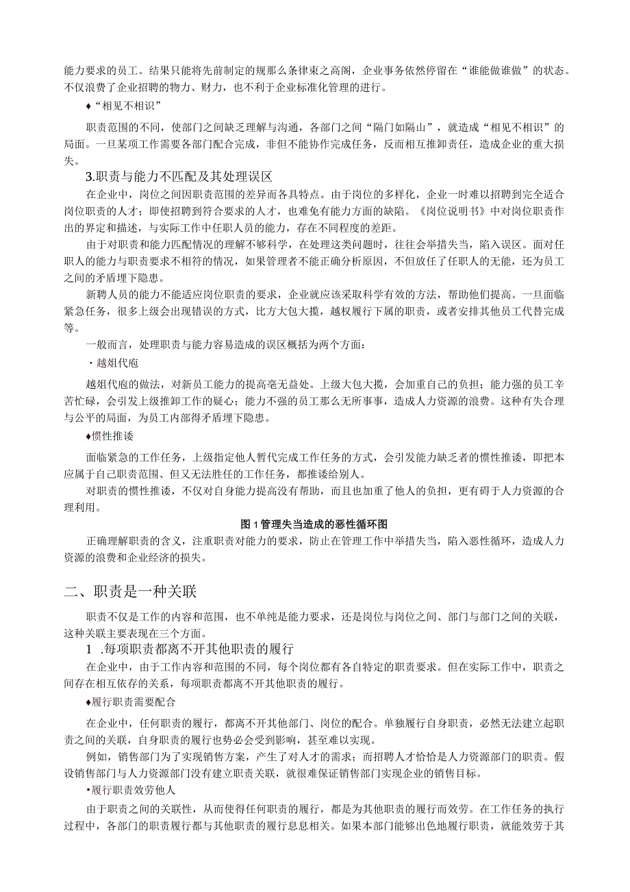 正确认识职责.docx_第2页