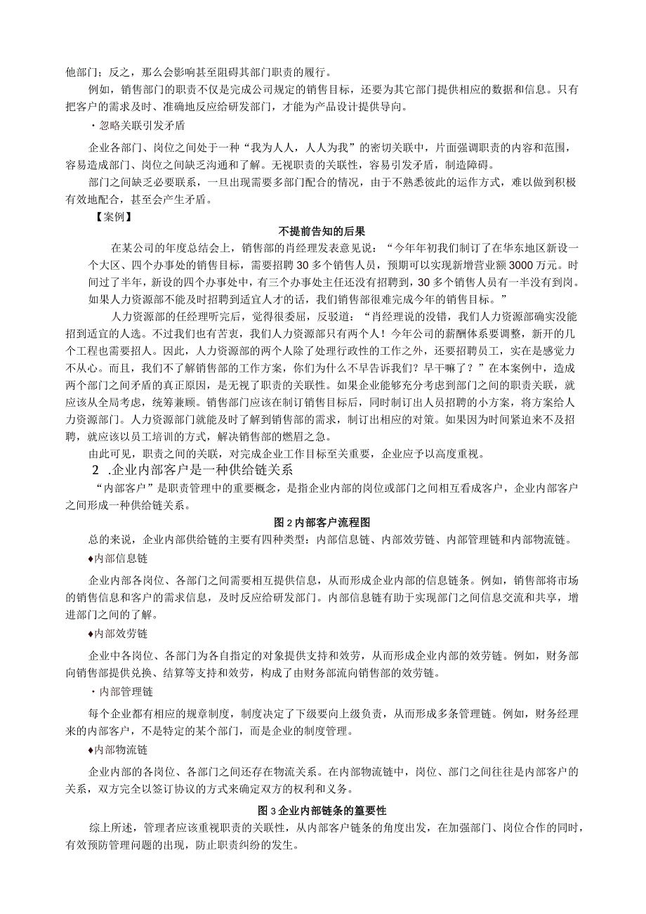 正确认识职责.docx_第3页