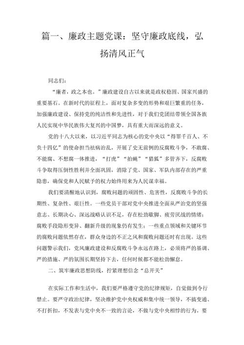 十篇2025年3月党支部主题党日专题党课讲稿.docx