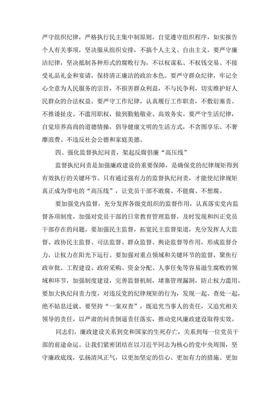 十篇2025年3月党支部主题党日专题党课讲稿.docx_第2页
