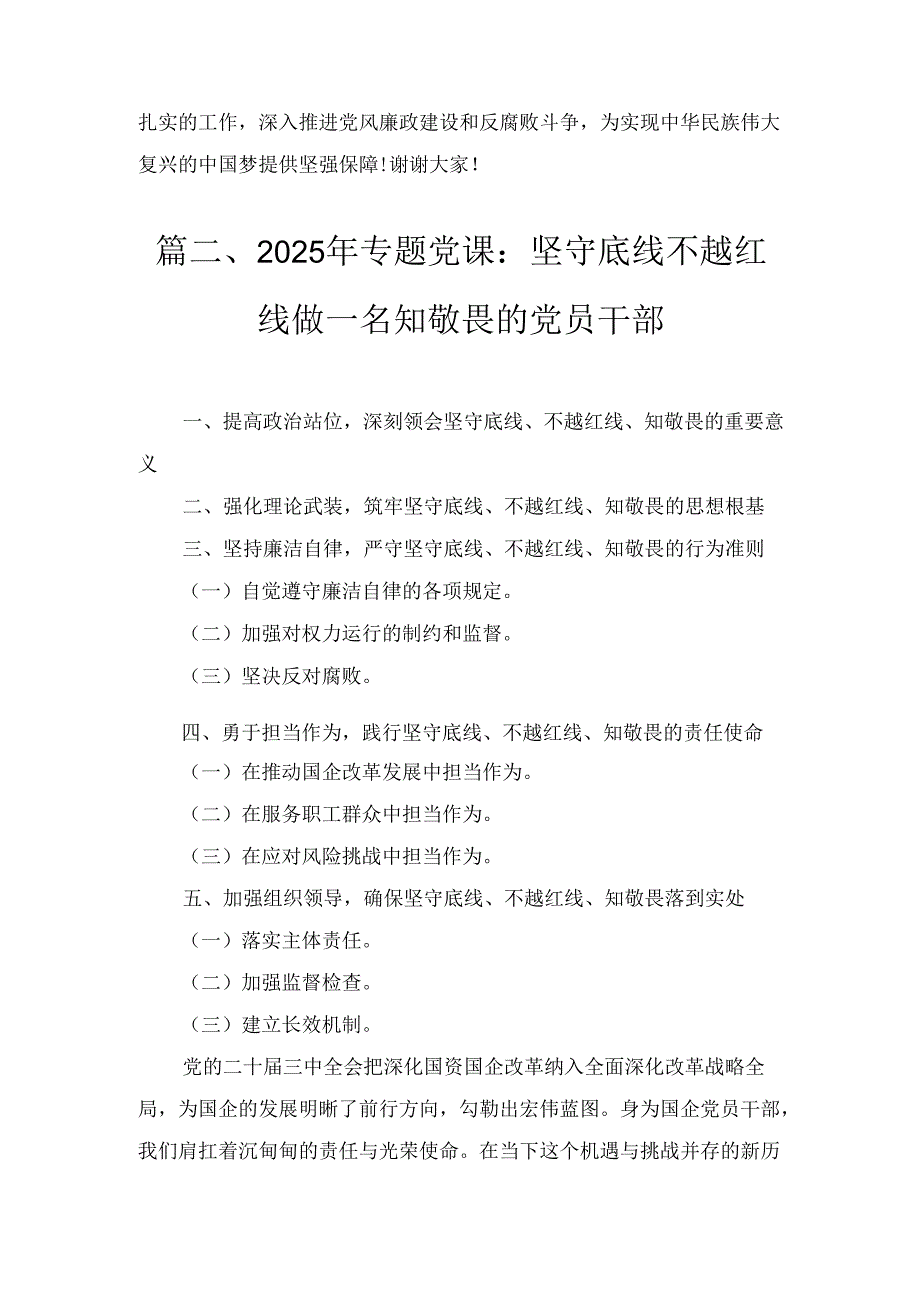 十篇2025年3月党支部主题党日专题党课讲稿.docx_第3页