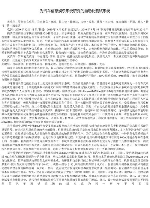 自动化测试系统的研制.docx