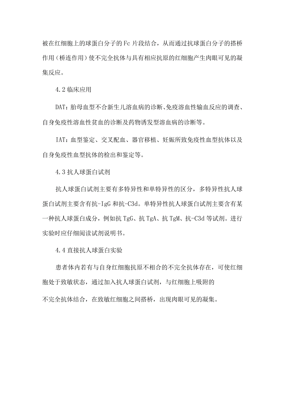 输血科抗人球蛋白试验技术操作规程.docx_第2页