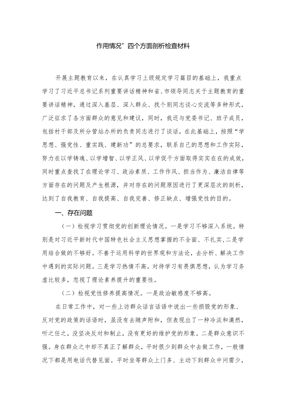 学习贯彻党的创新理论情况看学了多少、学得怎么样有什么收获和体会等四个方面问题最新精选版【10篇】.docx_第3页