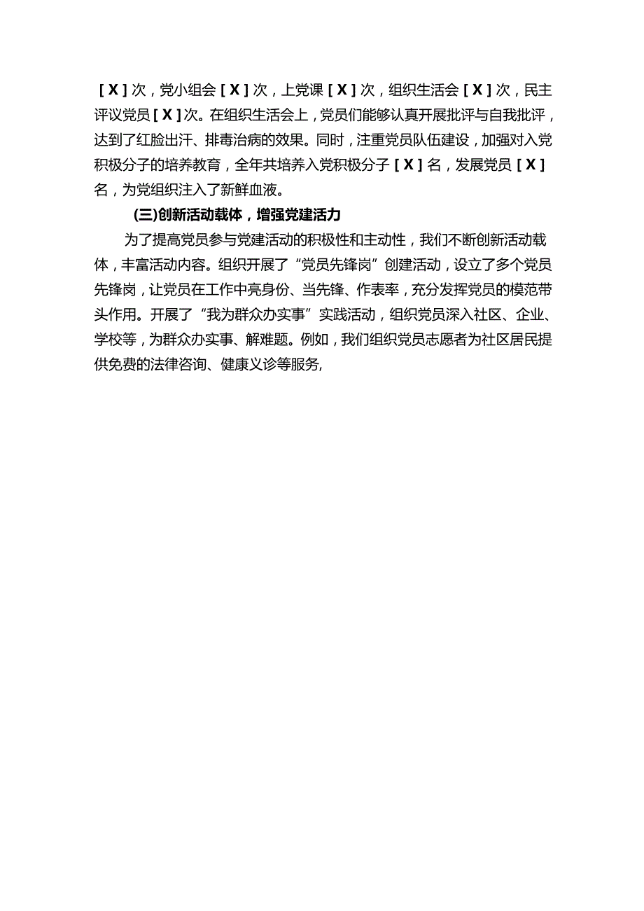 2024年XX党支部书记抓基层党建述职报告.docx_第2页
