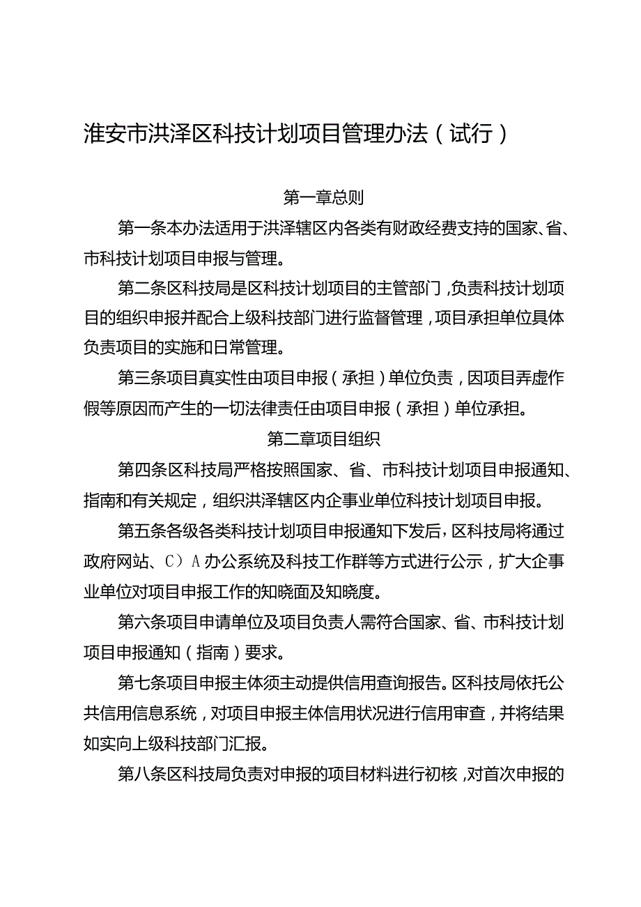 县科技局综治及平安建设工作方案.docx_第2页