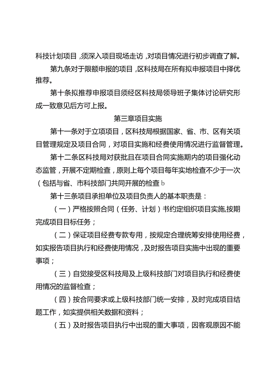 县科技局综治及平安建设工作方案.docx_第3页