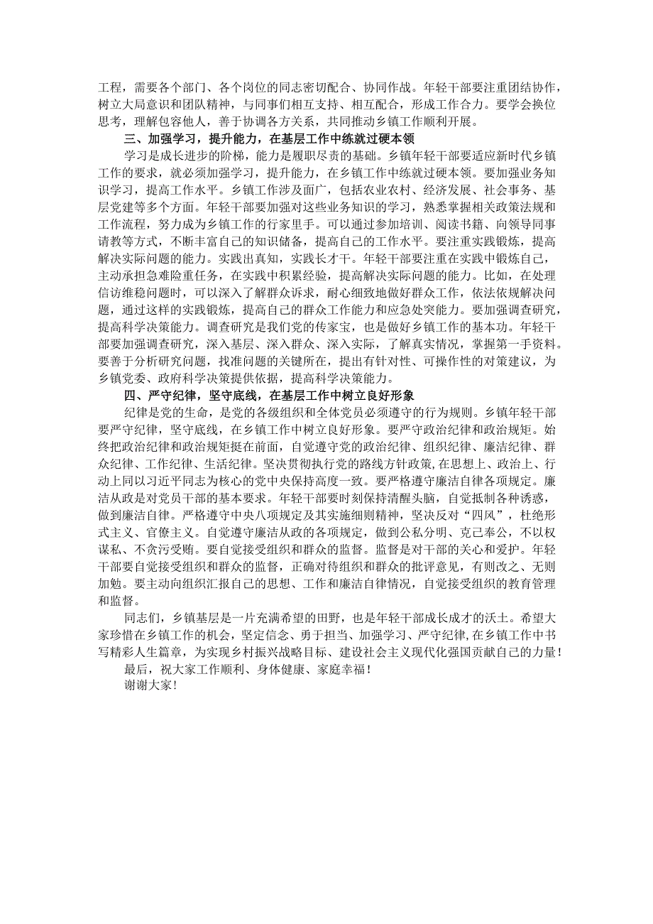 在乡镇年轻干部座谈会上的讲话.docx_第2页