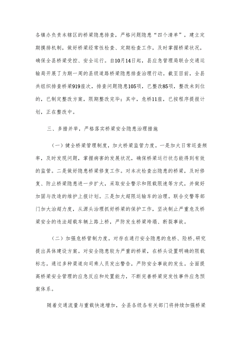 安全隐患排查整治工作总结（21篇）.docx_第2页