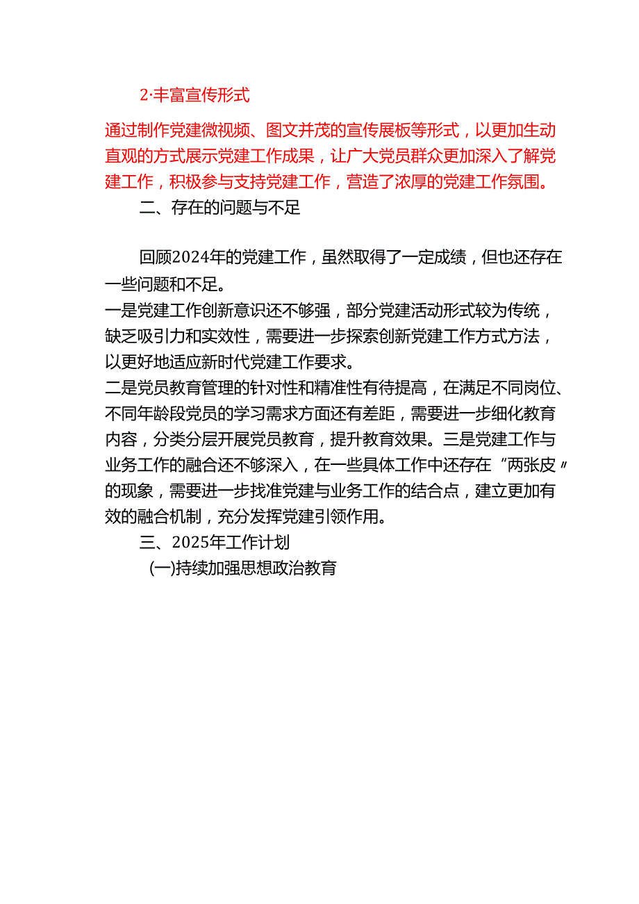 2024年党支部党建工作总结（详细版）.docx_第3页