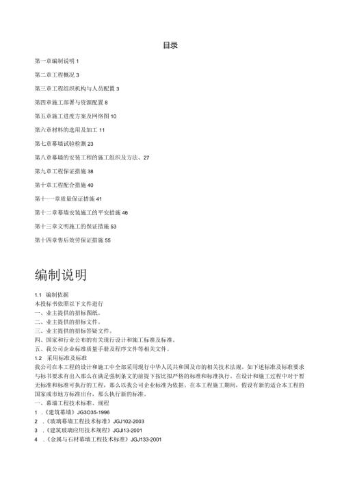 某高层公建幕墙工程施工方案(100多页).docx