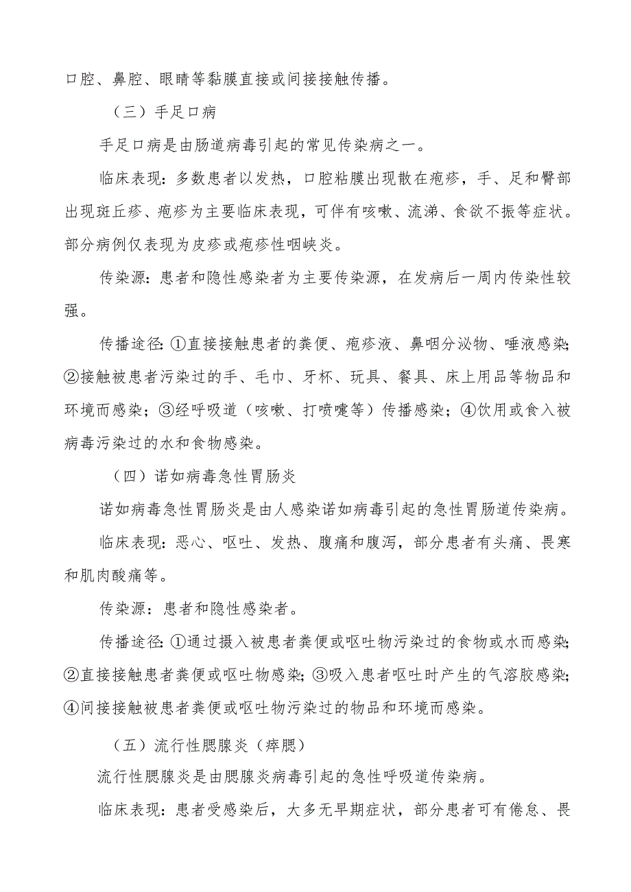 幼儿园预防冬季传染病致家长的一封信七篇.docx_第2页