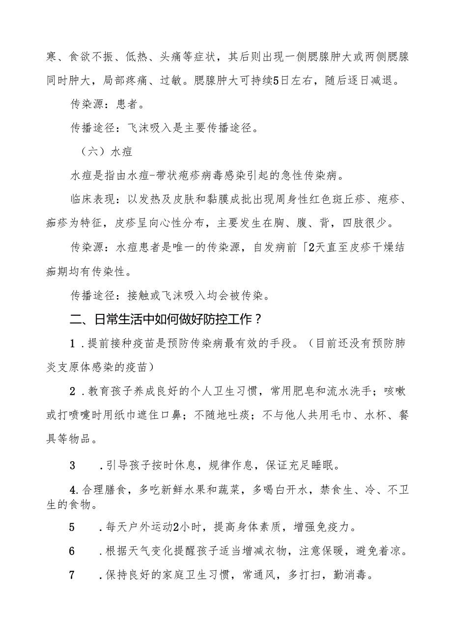幼儿园预防冬季传染病致家长的一封信七篇.docx_第3页