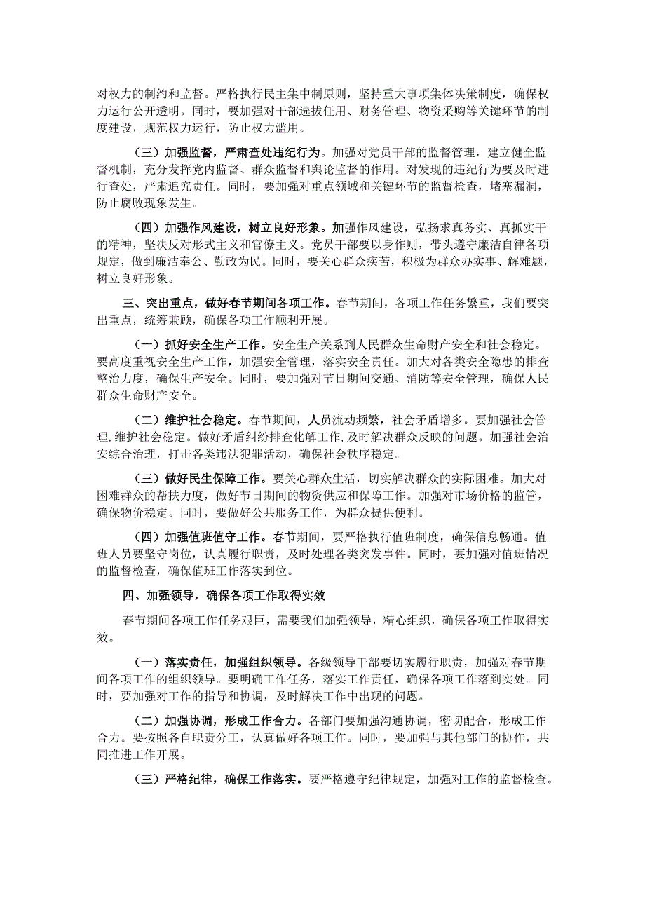 2025年节前廉政谈话暨节期间重点工作部署会议上的讲话.docx_第2页