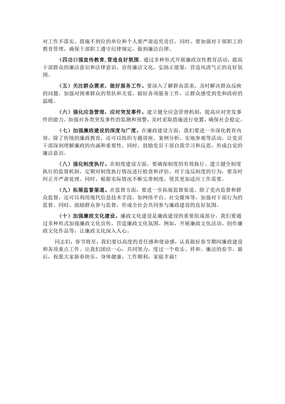 2025年节前廉政谈话暨节期间重点工作部署会议上的讲话.docx_第3页