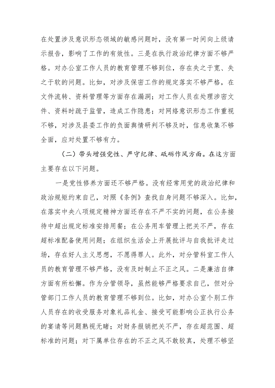 县委办副主任2024民主生活会四个带头个人对照检查材料.docx_第3页
